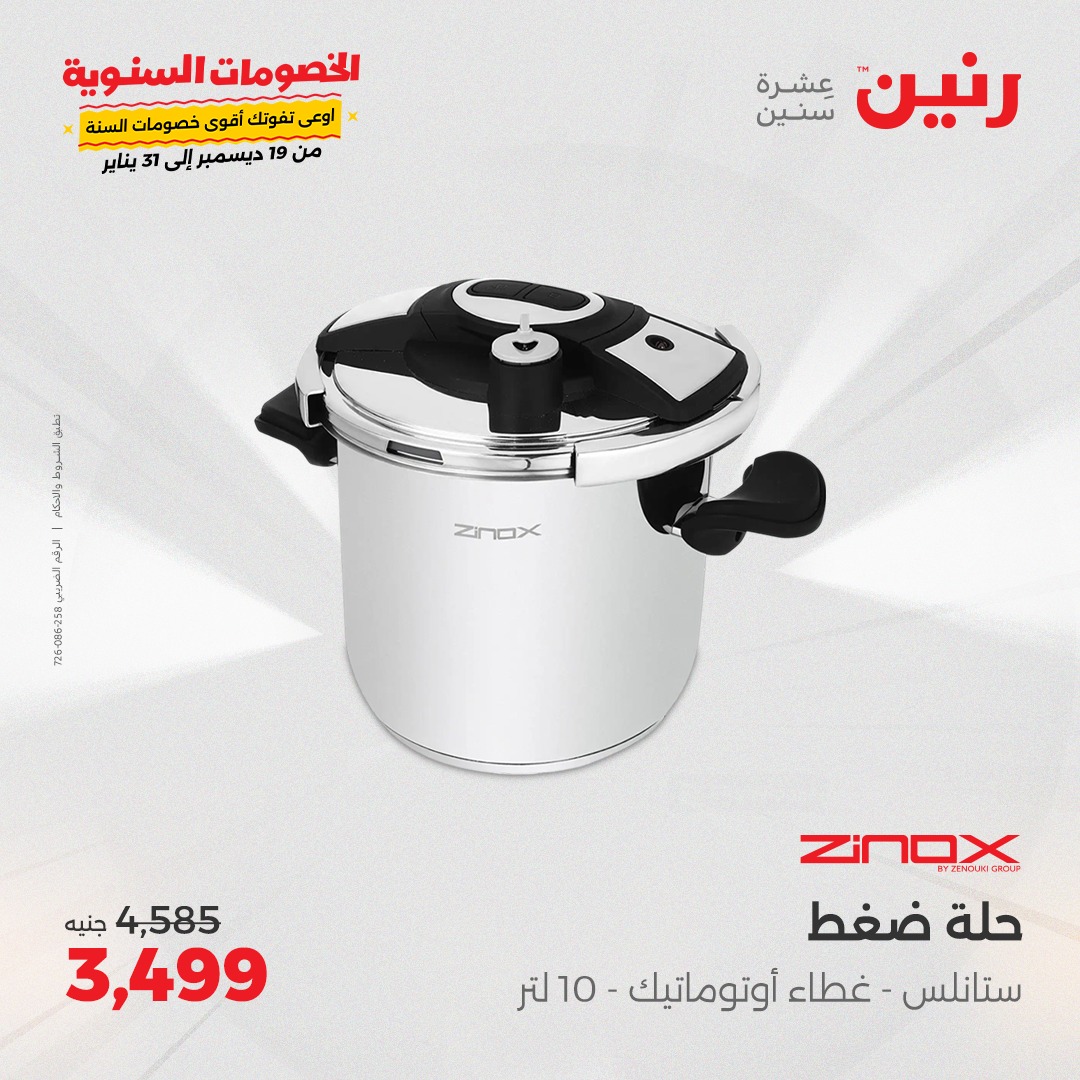 raneen offers from 2jan to 4jan 2025 عروض رنين من 2 يناير حتى 4 يناير 2025 صفحة رقم 31